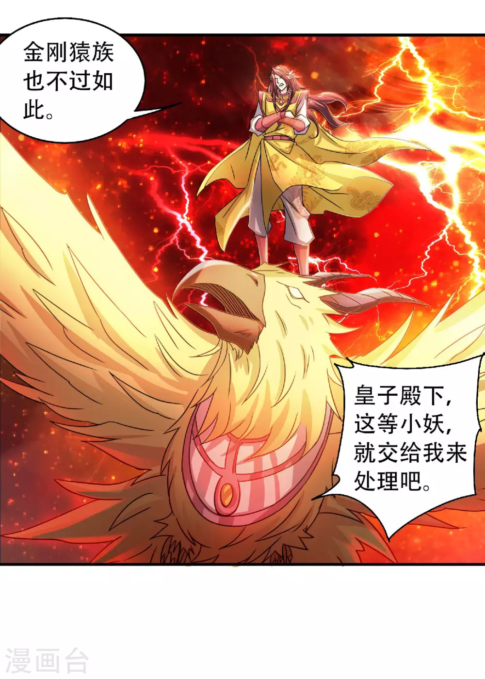 第76话 谁才是天空霸主？-第79话
