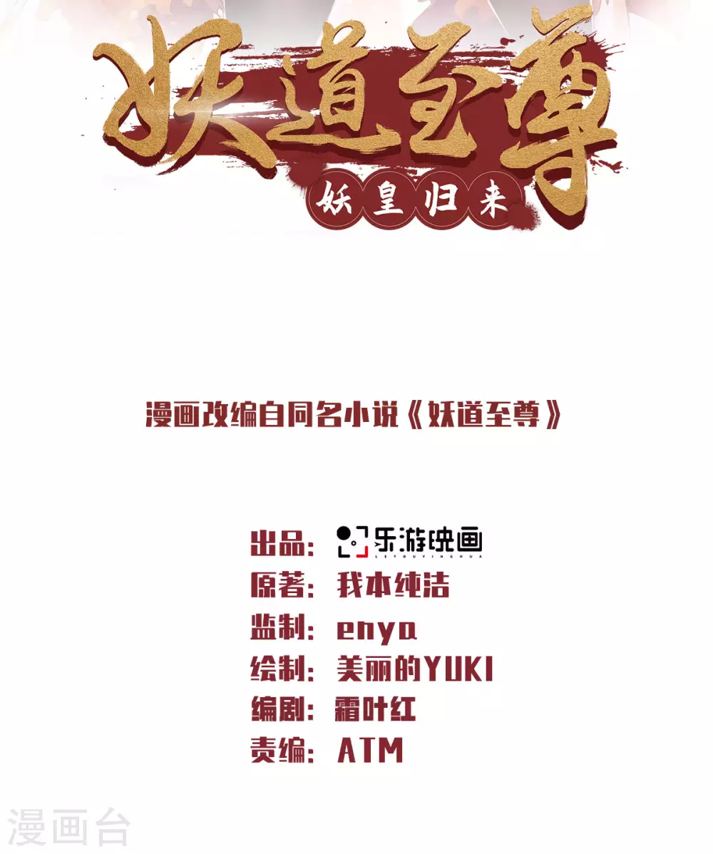 第78话 连升三阶，实力暴涨！-第81话