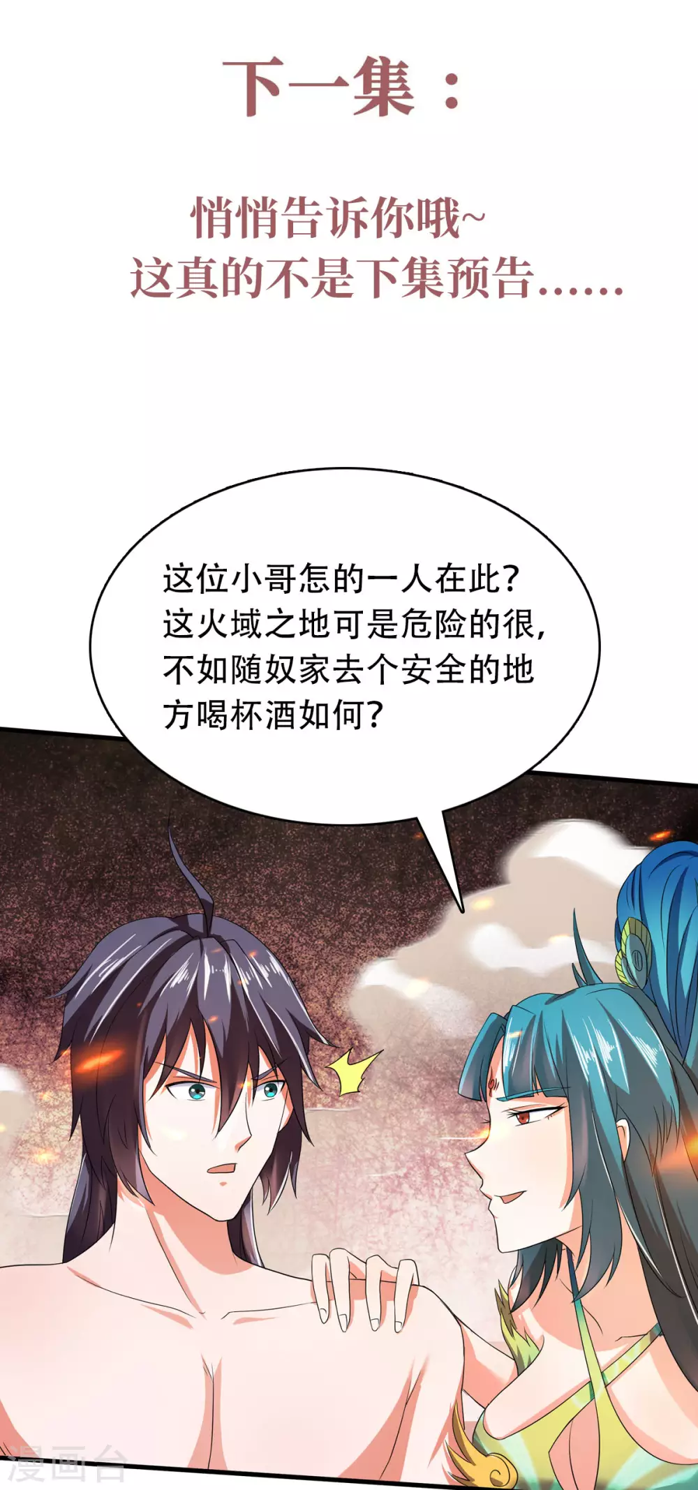 第78话 连升三阶，实力暴涨！-第81话