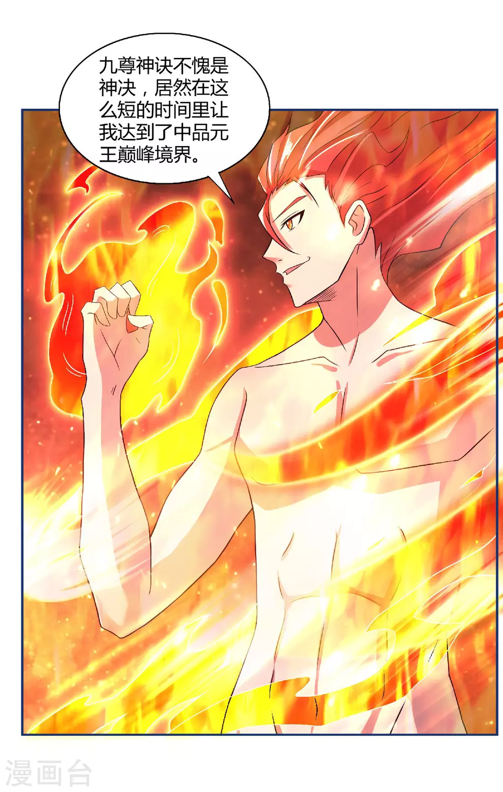 第80话 战胜心魔，回归！-第83话