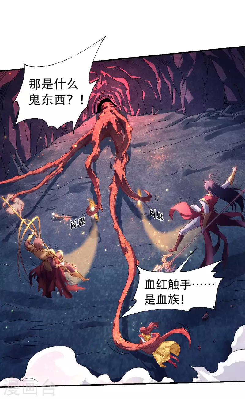 第84话 洞窟激战，血族现身-第87话
