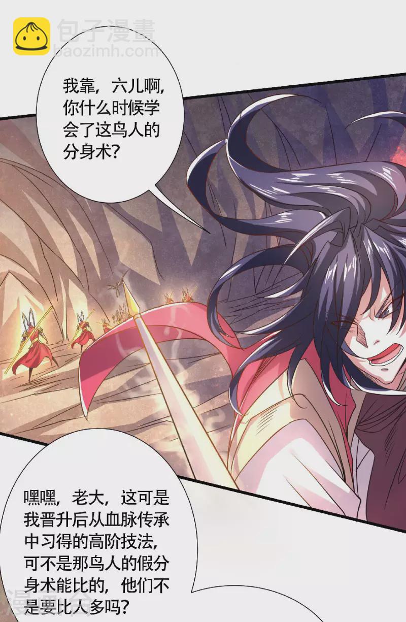 第84话 洞窟激战，血族现身-第87话