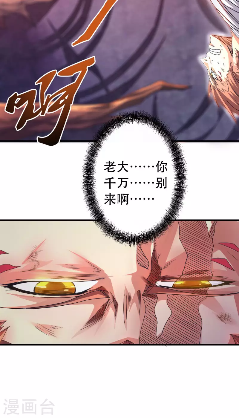 第84话 洞窟激战，血族现身-第87话