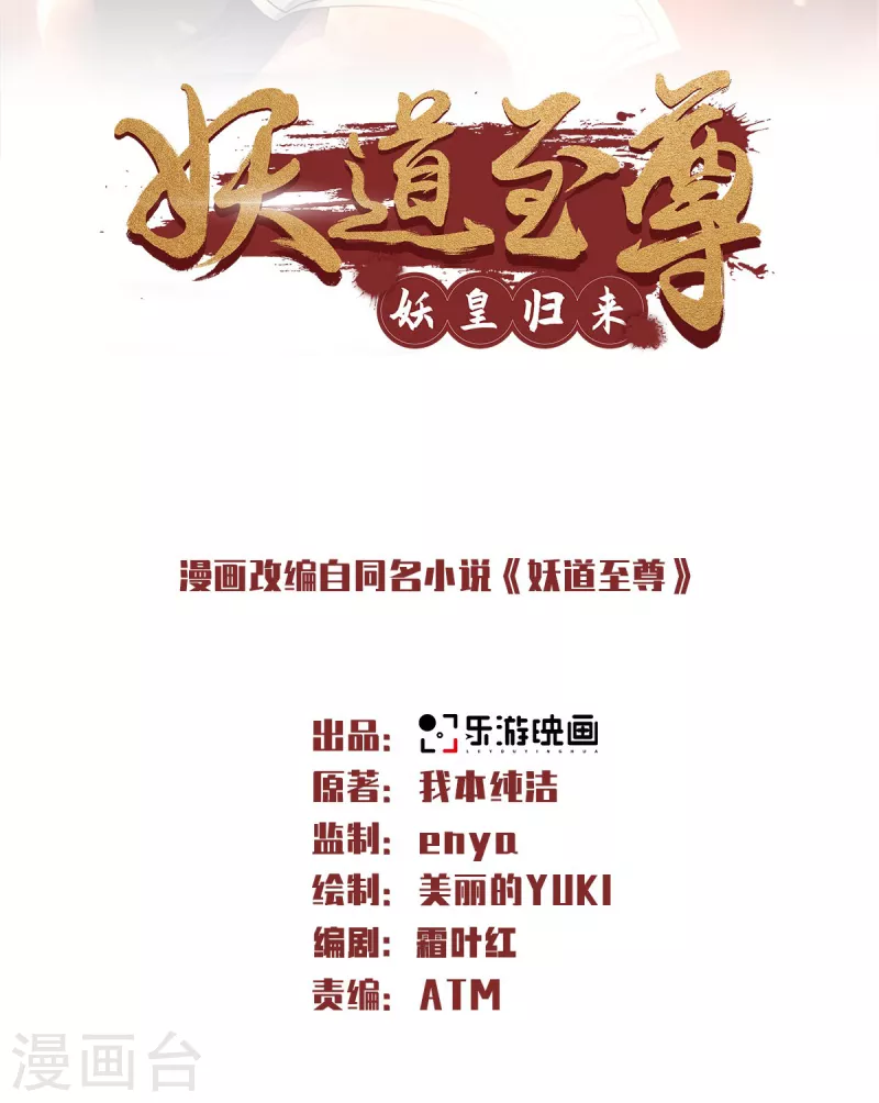 第86话 血魔祖神-第89话