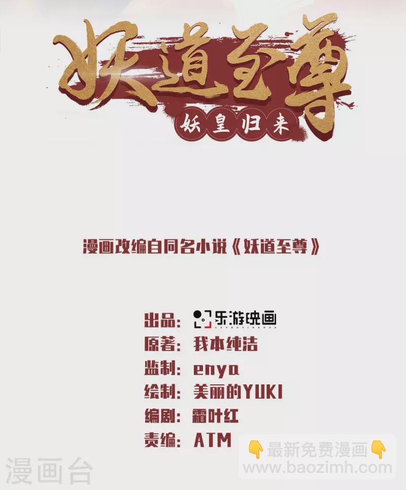 第88话 铁索横渡，鸡霸试险-第91话