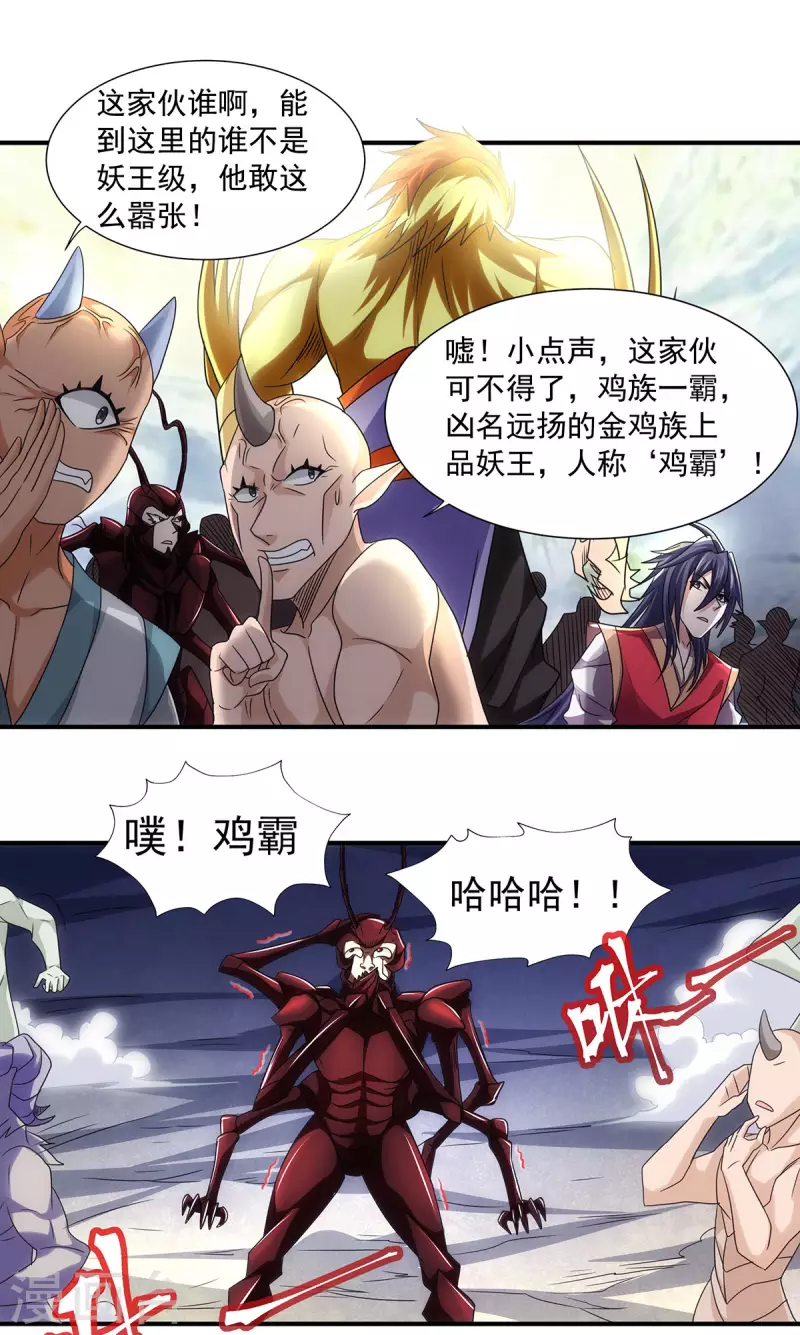 第88话 铁索横渡，鸡霸试险-第91话