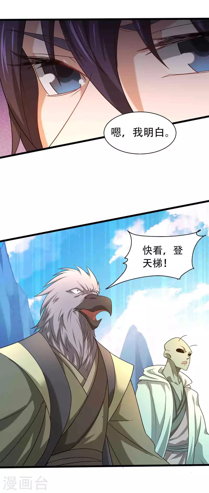第90话 天命之子，最终考验-第93话