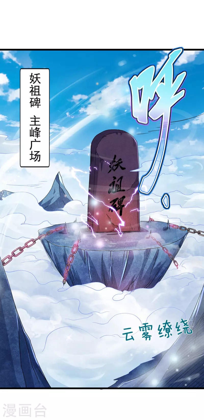 第90话 天命之子，最终考验-第93话