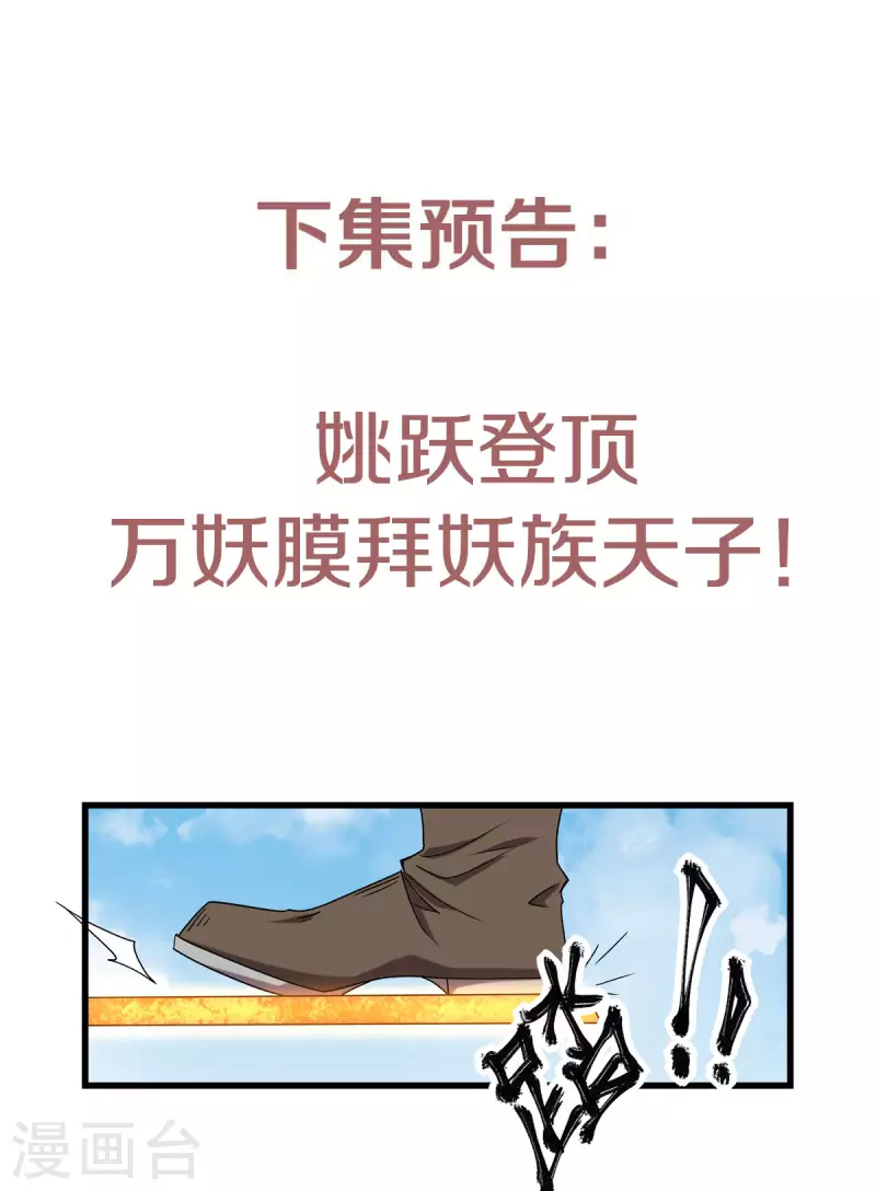第90话 天命之子，最终考验-第93话