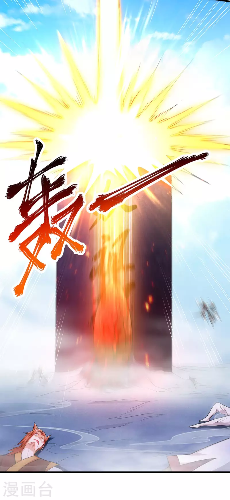 第92话 危局解除，大比结束(1/2)-第95话