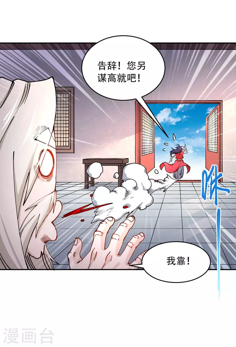 第92话 危局解除，大比结束(1/2)-第95话