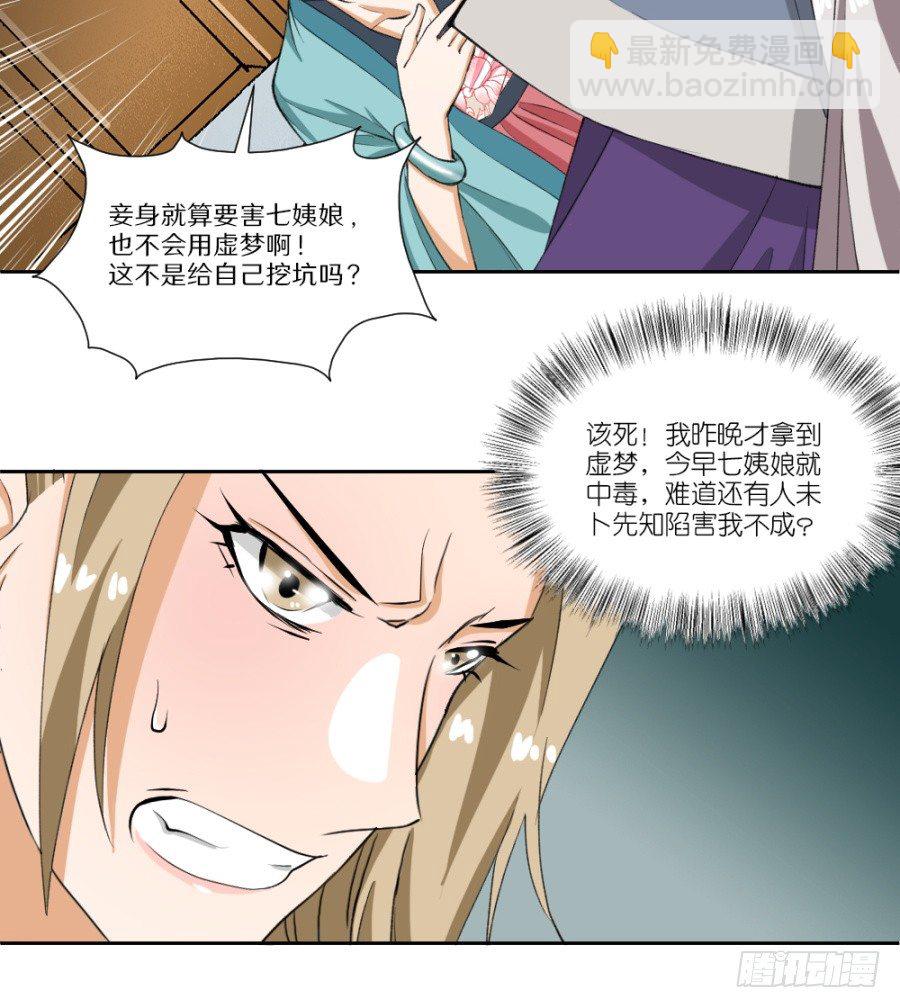 第9话&middot;虚梦-第11话
