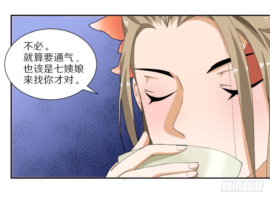 第13话&middot;秋水苑-第15话