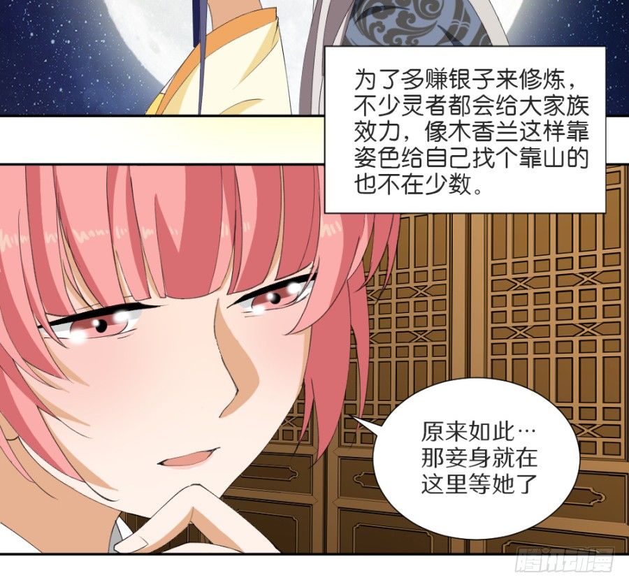 第13话&middot;秋水苑-第15话