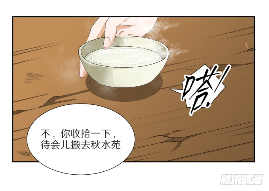 第13话&middot;秋水苑-第15话
