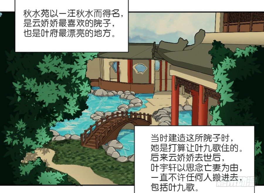 第13话&middot;秋水苑-第15话