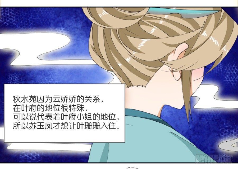 第13话&middot;秋水苑-第15话