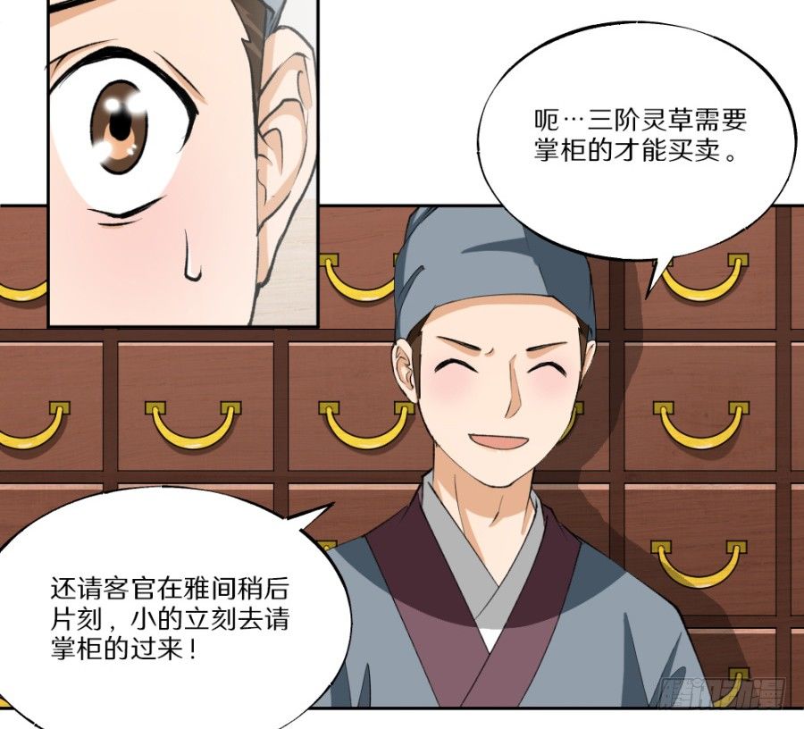 第19回&middot;打劫-第21话