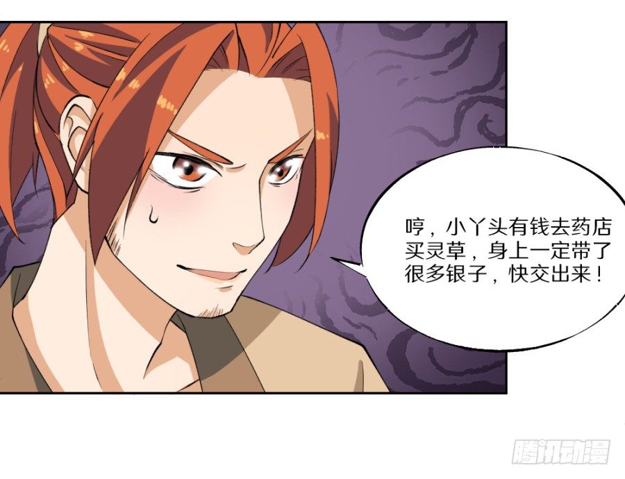 第19回&middot;打劫-第21话