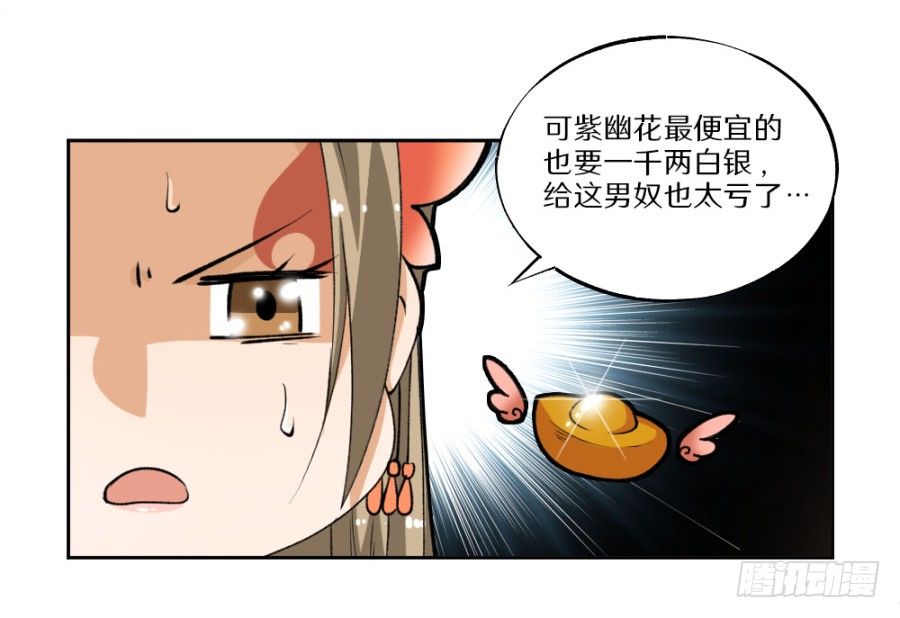 第19回&middot;打劫-第21话