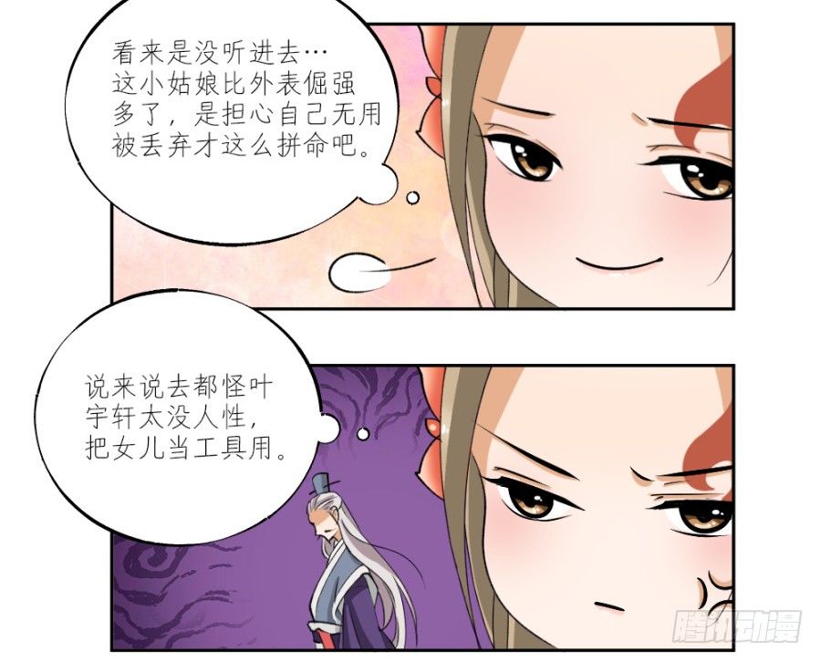 第25话&middot;苏俊青到访-第27话