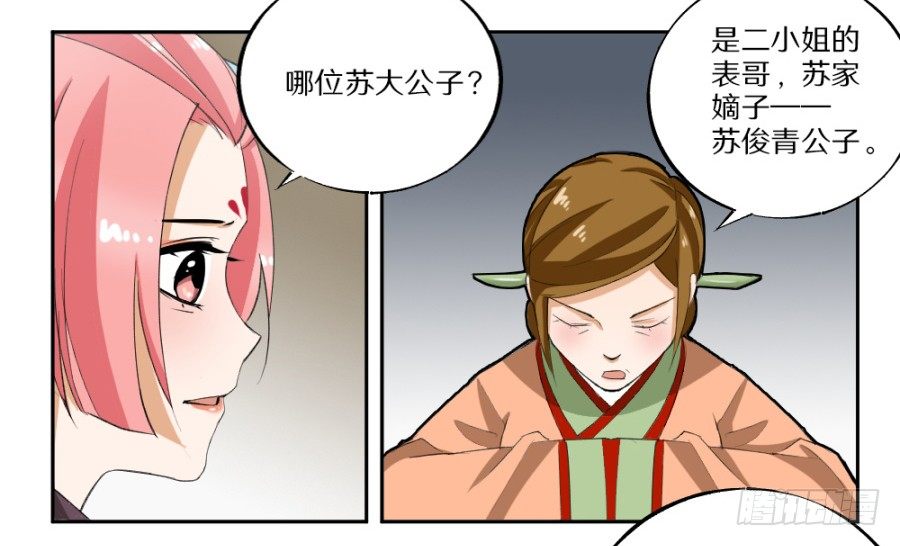 第25话&middot;苏俊青到访-第27话