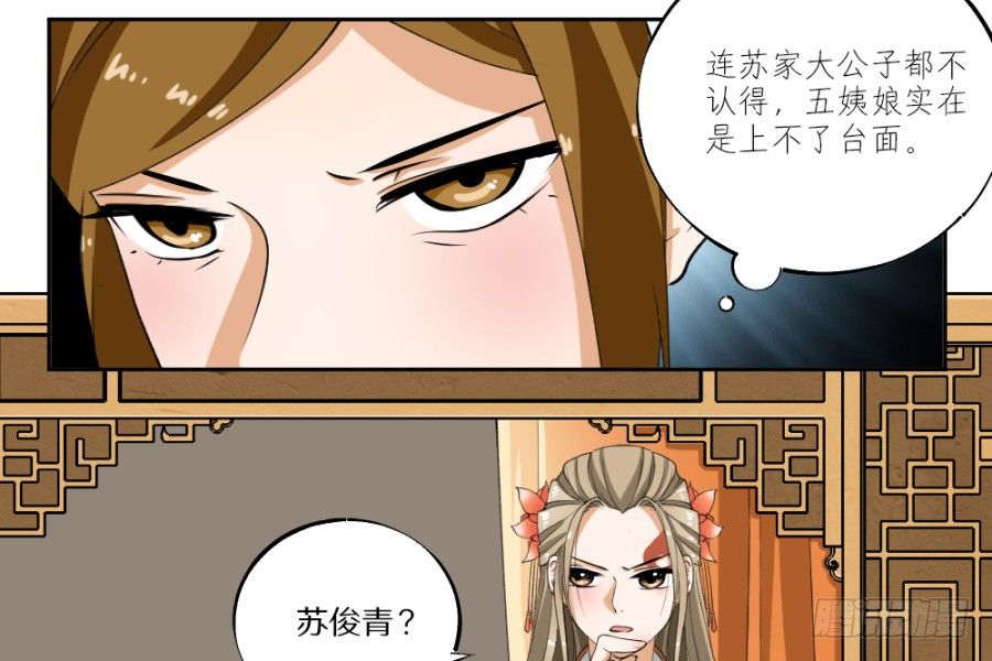 第25话&middot;苏俊青到访-第27话