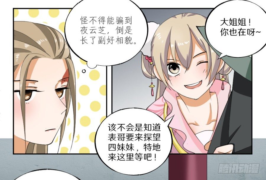 第25话&middot;苏俊青到访-第27话