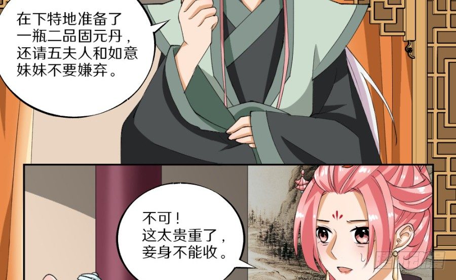 第25话&middot;苏俊青到访-第27话