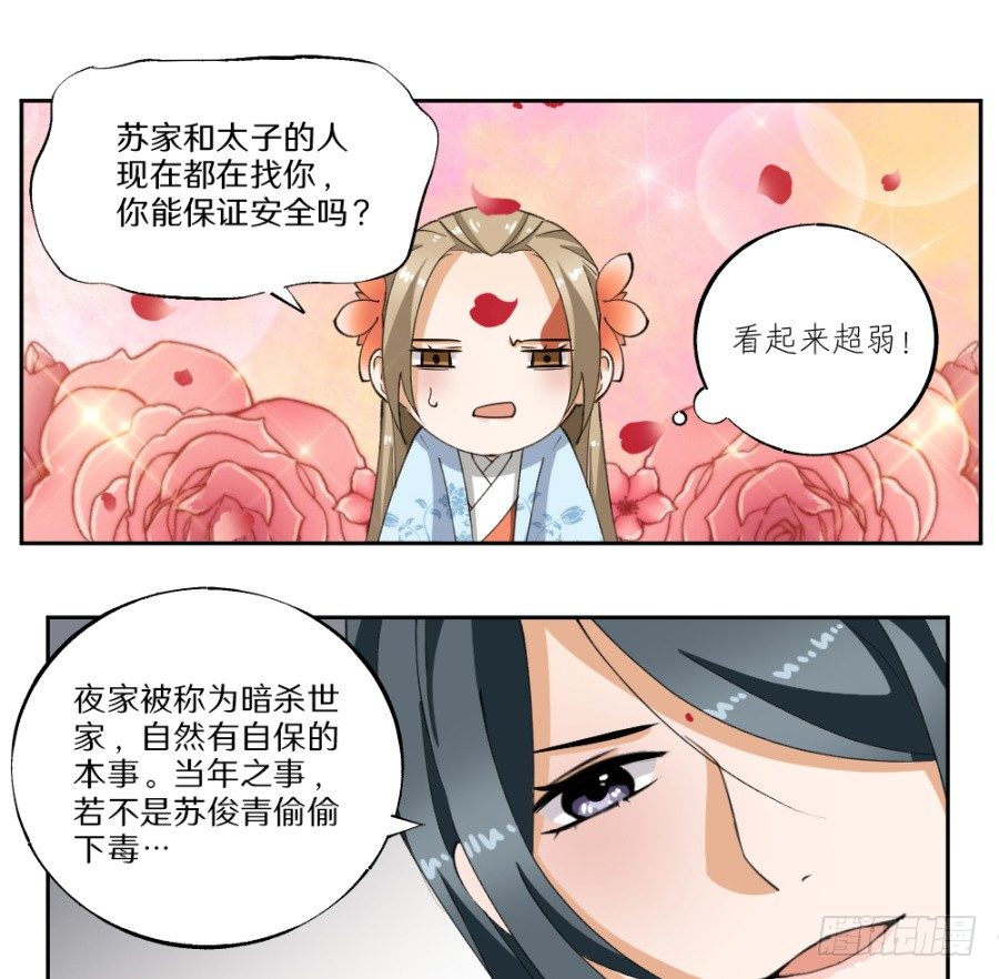 第27话&middot;隐身术-第29话