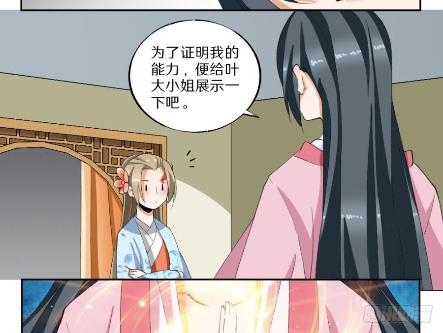 第27话&middot;隐身术-第29话
