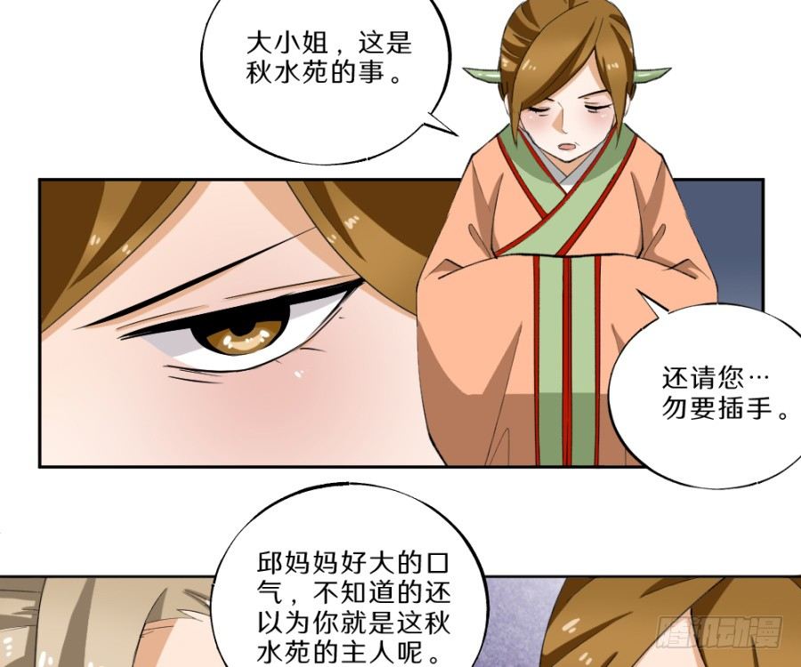 第29话&middot;栽赃-第31话