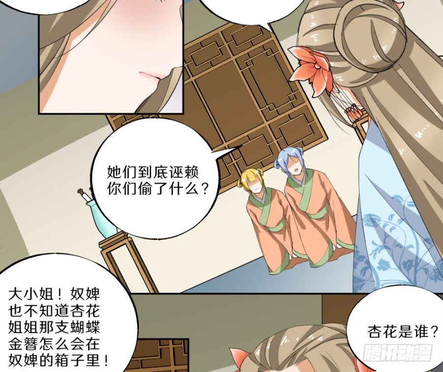 第29话&middot;栽赃-第31话