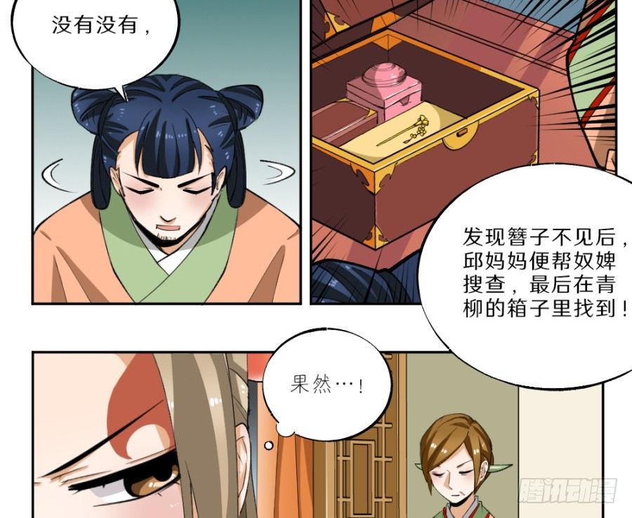 第29话&middot;栽赃-第31话