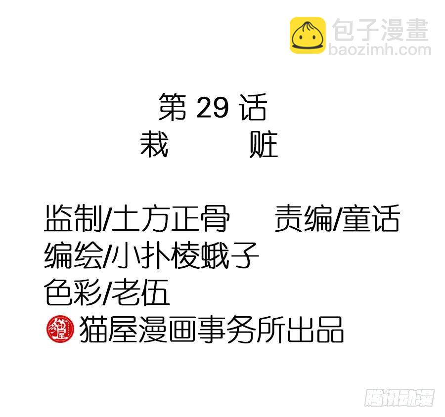 第29话&middot;栽赃-第31话