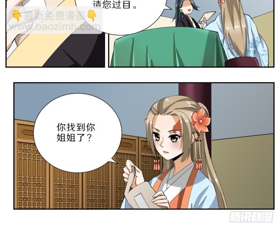 第31话&middot;老奴为你开路-第33话