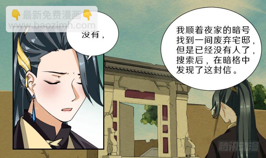 第31话&middot;老奴为你开路-第33话