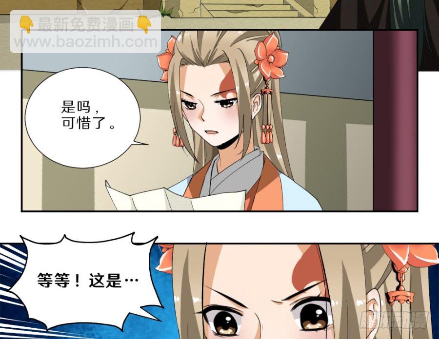 第31话&middot;老奴为你开路-第33话