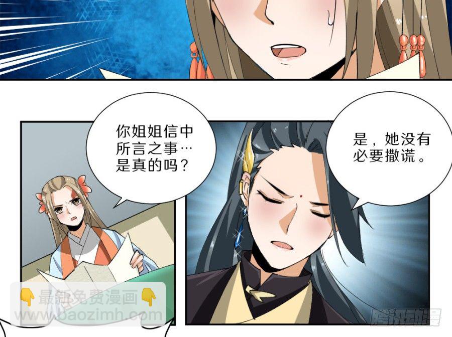 第31话&middot;老奴为你开路-第33话