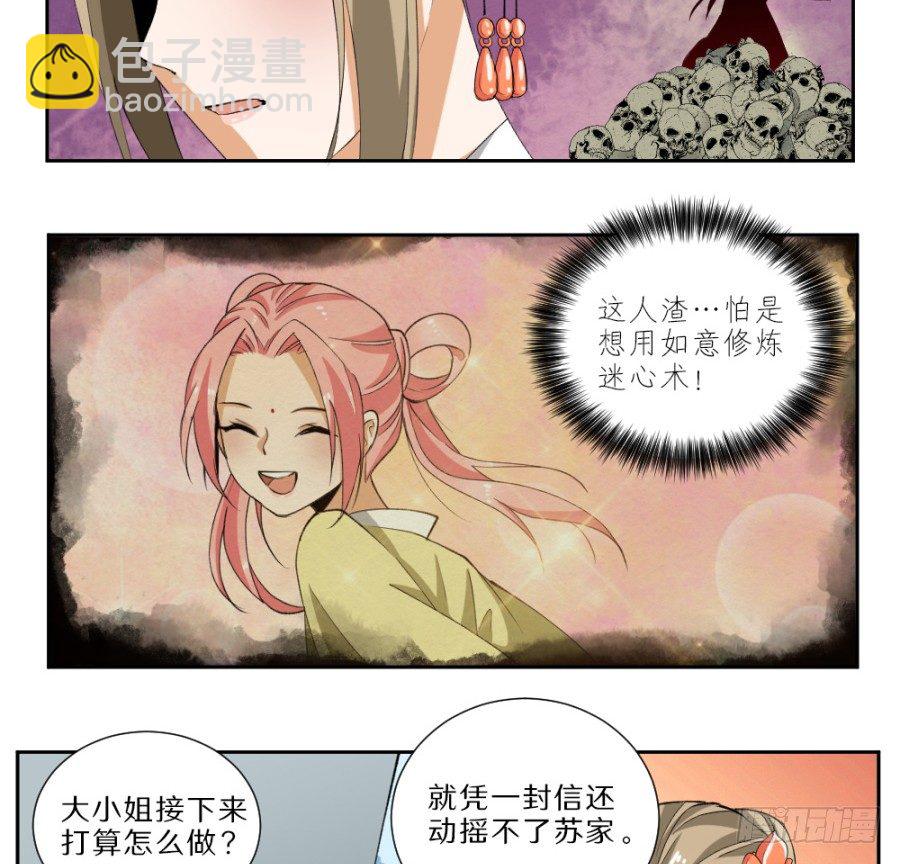 第31话&middot;老奴为你开路-第33话