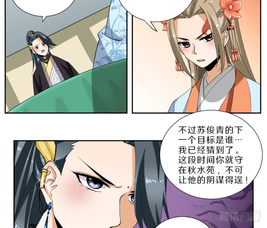 第31话&middot;老奴为你开路-第33话