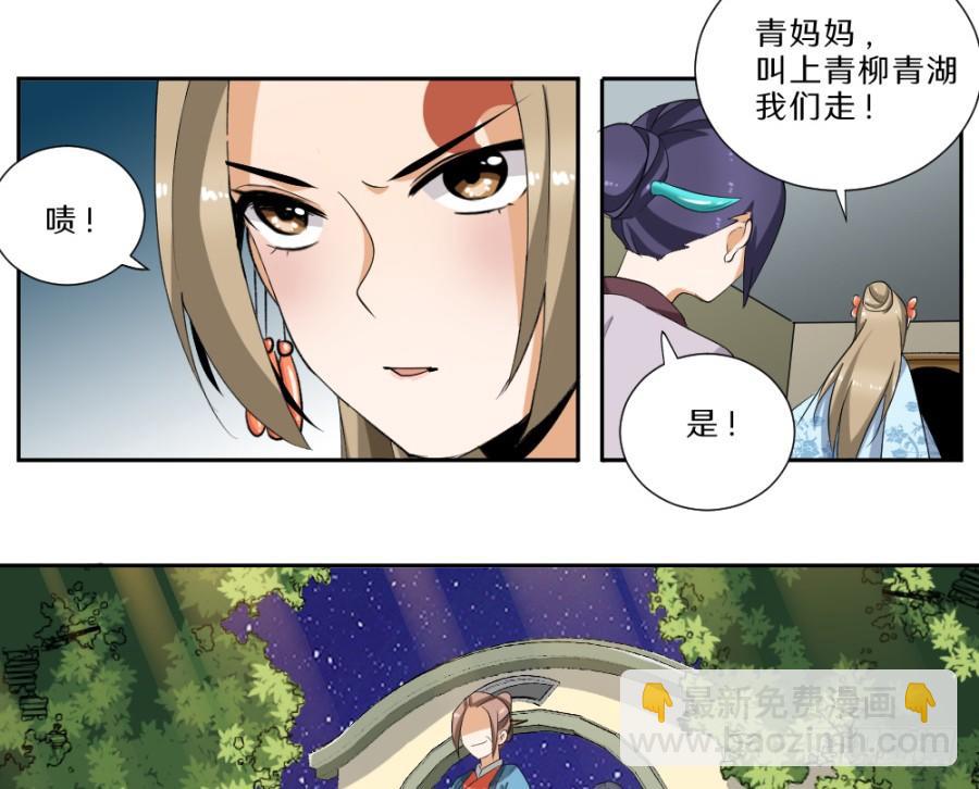 第31话&middot;老奴为你开路-第33话