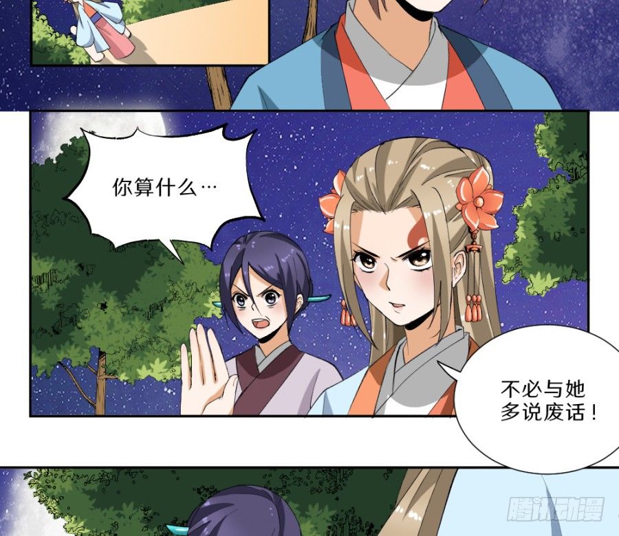 第31话&middot;老奴为你开路-第33话