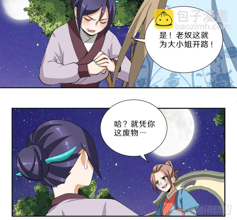 第31话&middot;老奴为你开路-第33话