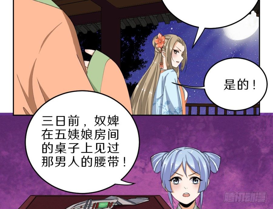 第33话&middot;牵强附会-第35话