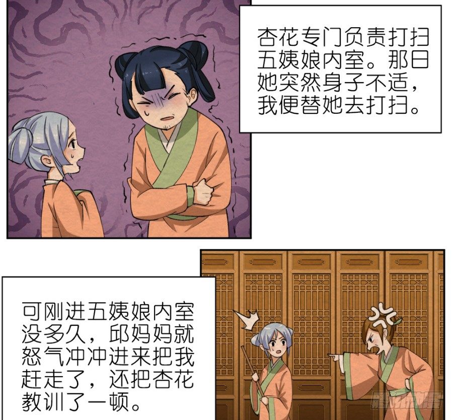 第33话&middot;牵强附会-第35话