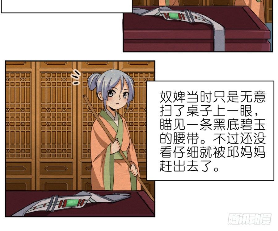 第33话&middot;牵强附会-第35话