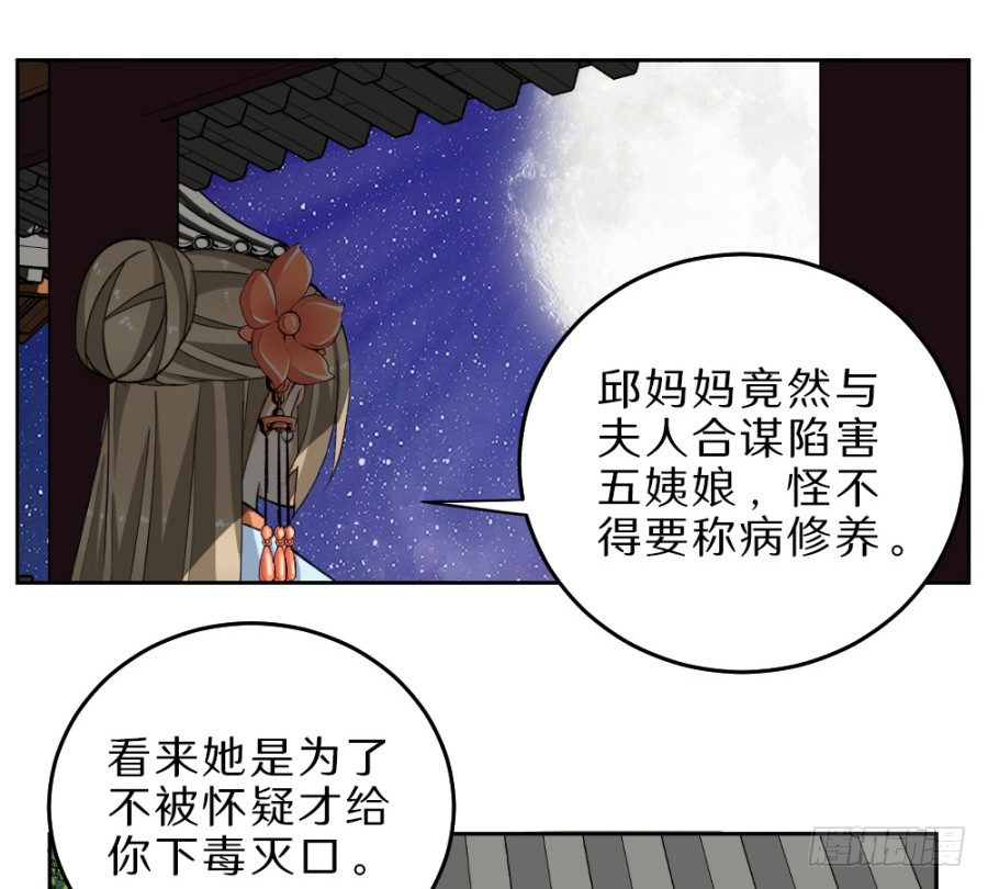 第33话&middot;牵强附会-第35话