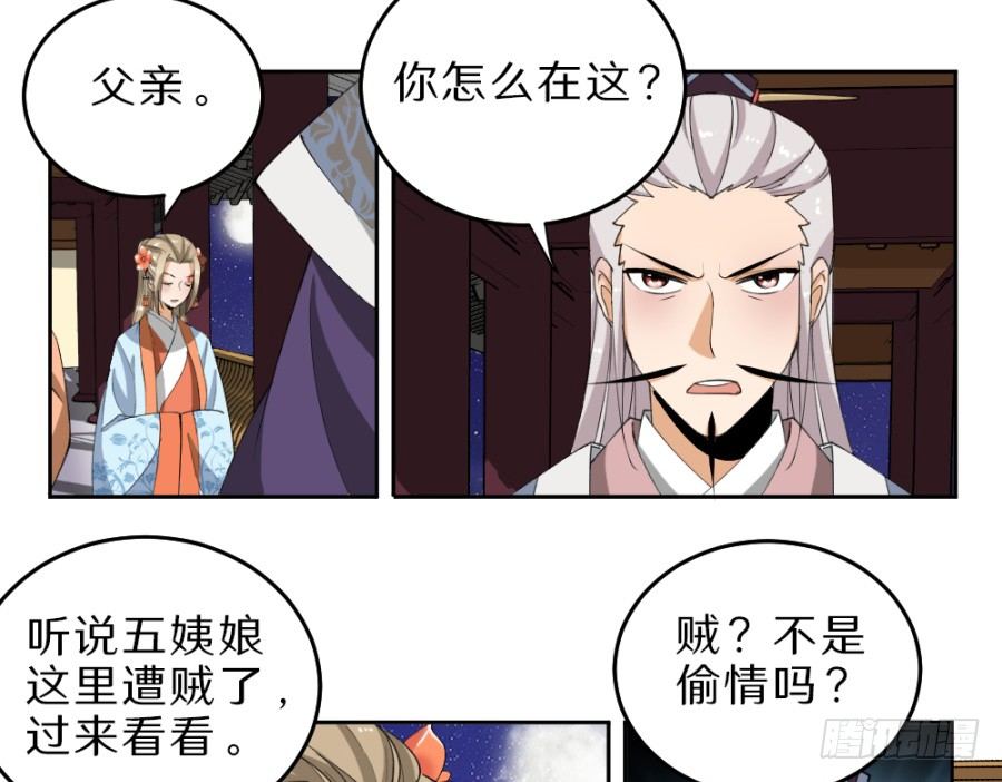 第33话&middot;牵强附会-第35话