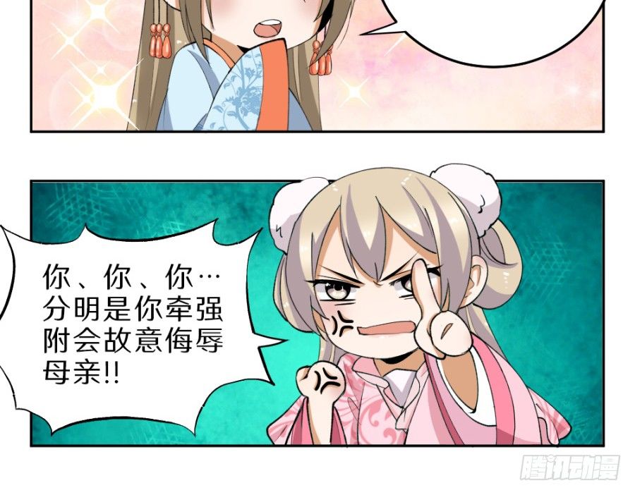 第33话&middot;牵强附会-第35话